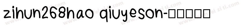 zihun268hao qiuyeson字体转换